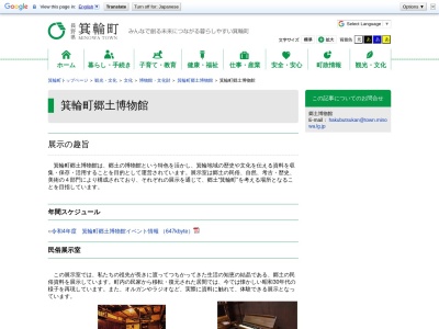 箕輪町 郷土博物館(日本、〒399-4601長野県上伊那郡箕輪町大字中箕輪松島10286−3)