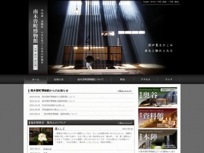 南木曽町博物館(日本、〒399-5302長野県木曽郡南木曽町吾妻２１９０)
