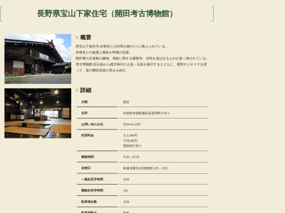 ランキング第1位はクチコミ数「0件」、評価「0.00」で「開田考古博物館」