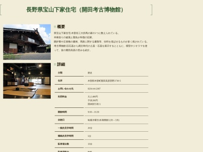 開田考古博物館(日本、〒397-0302 長野県木曽郡木曽町開田高原西野 長野県木曽郡木曽町開田高原西野2733)