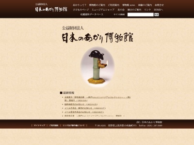 日本のあかり博物館のクチコミ・評判とホームページ