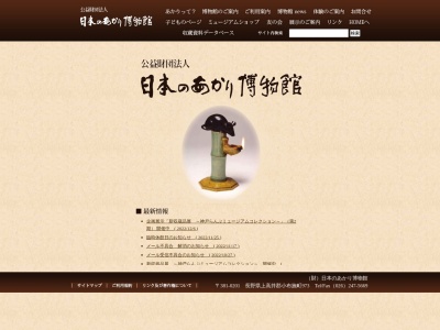 日本のあかり博物館(日本、〒381-0201長野県上高井郡小布施町大字小布施上町973)