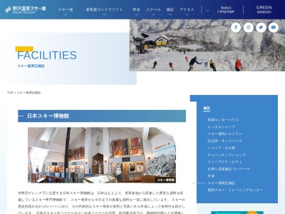 日本スキー博物館のクチコミ・評判とホームページ