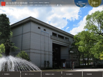 岐阜市歴史博物館(日本、〒500-8003岐阜県岐阜市大宮町２丁目１８−１)