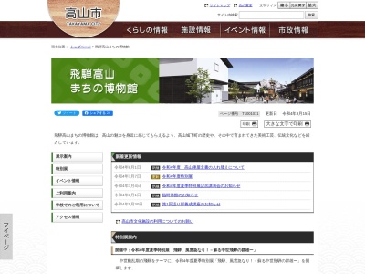 飛騨高山まちの博物館(日本、〒506-0844岐阜県高山市上一之町７５)