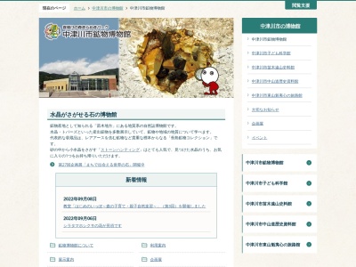 中津川市鉱物博物館(日本、〒508-0101 岐阜県中津川市苗木６３９−１５)