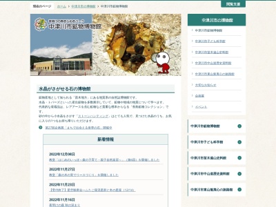 鉱物博物館(日本、〒508-0101 岐阜県 中津川市苗木６３９−１５)