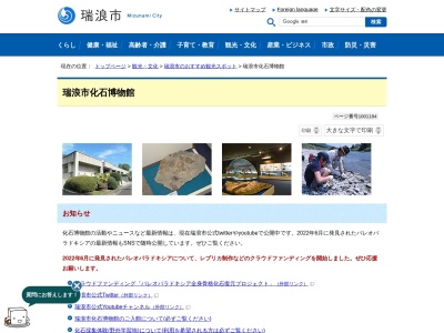 瑞浪市化石博物館のクチコミ・評判とホームページ
