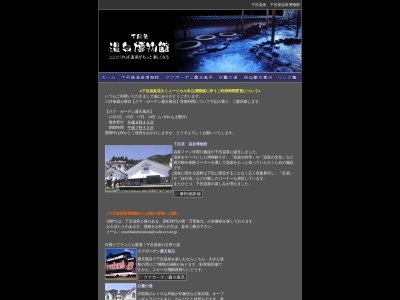 下呂発 温泉博物館(日本、〒509-2207岐阜県下呂市湯之島５４３−２)