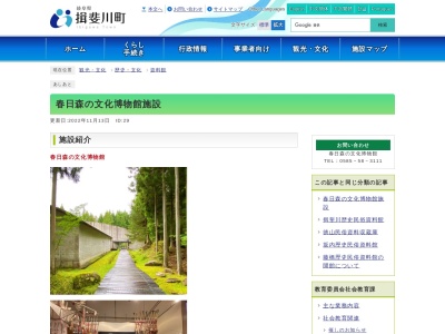 森の文化博物館(日本、〒503-2501岐阜県揖斐郡揖斐川町春日美束1902−183)
