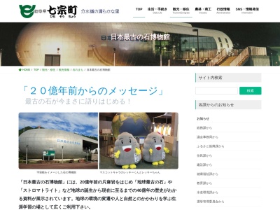 日本最古の石博物館(日本、〒509-0403 岐阜県加茂郡七宗町中麻生１１６０)