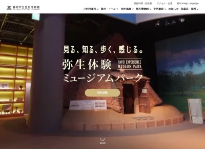静岡市立登呂博物館(日本、〒422-8033静岡県静岡市駿河区登呂５丁目１０−５)