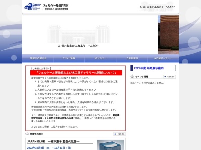 フェルケール博物館(日本、〒424-0943静岡県静岡市清水区港町２丁目８−１１)