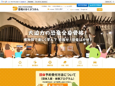 東海大学自然史博物館(日本、〒424-0901静岡県静岡市清水区三保)