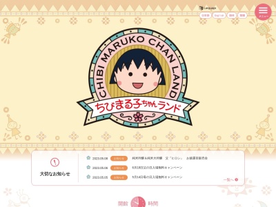 小丸子主題博物館(424-0942静岡県静岡市清水区入船町)