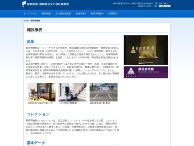 駿府博物館(日本、〒422-8033静岡県静岡市駿河区登呂３丁目１−１)