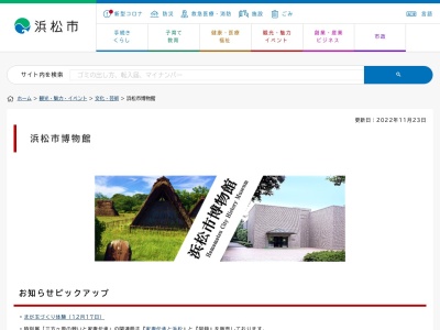 ランキング第2位はクチコミ数「0件」、評価「0.00」で「浜松市博物館」