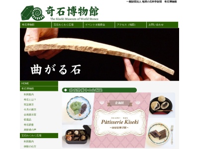 奇石博物館(日本、〒418-0111静岡県富士宮市山宮３６７０)