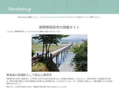 島田市博物館 分館(日本、〒427-0037 静岡県島田市河原２丁目16番５号)