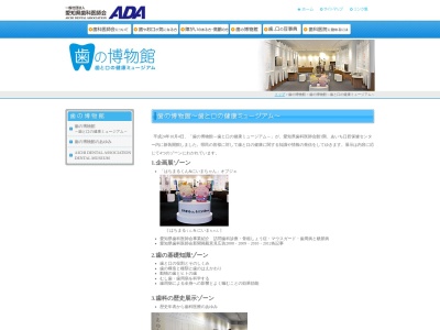歯の博物館(日本、〒460-0002愛知県名古屋市中区丸の内3丁目5−18愛知県歯科医師会館)