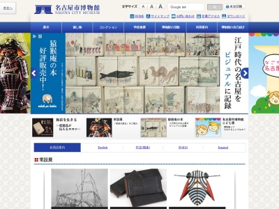 名古屋市博物館(日本、〒467-0806愛知県名古屋市瑞穂区瑞穂通１丁目２７−１)