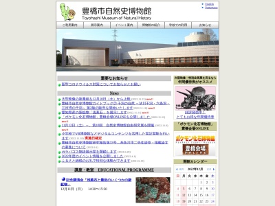 豊橋市自然史博物館(日本、〒441-3147 愛知県豊橋市大岩町大穴１−２３８)