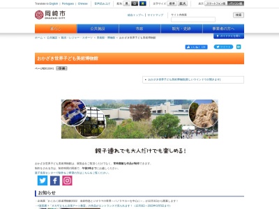 おかざき世界子ども美術博物館(日本、〒444-0005愛知県岡崎市岡町鳥居戸１−１)