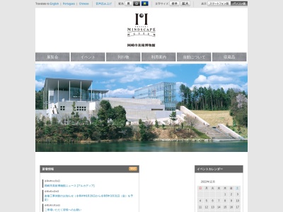 岡崎市美術博物館(日本、〒444-0002愛知県岡崎市高隆寺町峠１)