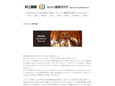 三国高原みつばちセンター 養蜂博物館(日本、〒480-1214愛知県瀬戸市上品野町1665みつばち平)