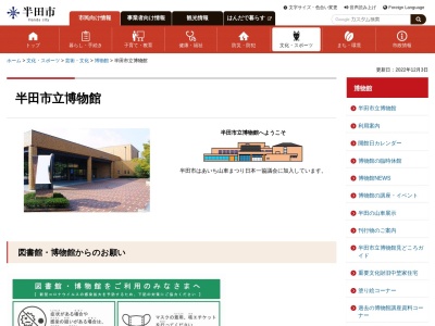 市立博物館(日本、〒475-0928 愛知県半田市桐ケ丘4丁目209−1)