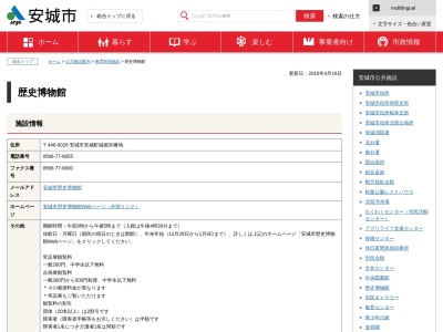 安城市歴史博物館(日本、〒446-0026 愛知県安城市安城町城堀３０)