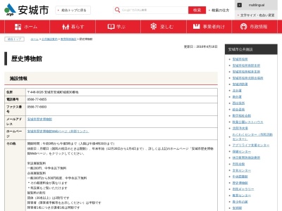 安城市歴史博物館のクチコミ・評判とホームページ