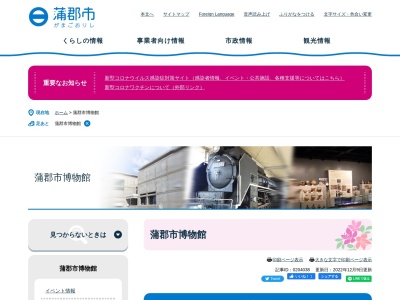 蒲郡市博物館(日本、〒443-0035愛知県蒲郡市栄町10−22)