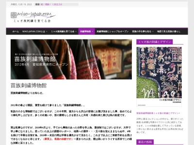 苗族刺繍博物館(〒479-0844,2丁目-31大和町常滑市愛知県479-0844日本)