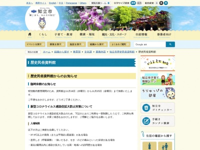 知立市歴史民俗資料館(愛知県知立市南新地2-3-3)