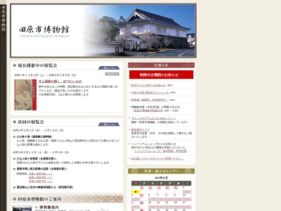 田原市博物館(日本、〒441-3421 愛知県田原市田原町巴江11−1)