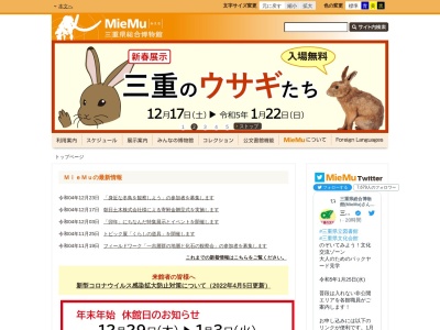 MieMu 三重県総合博物館(日本、〒514-0061三重県津市一身田上津部田３０６０)
