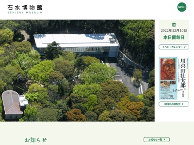 石水博物館(日本、〒514-0821三重県津市垂水３０３２−１８)
