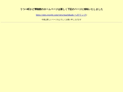 ランキング第5位はクチコミ数「0件」、評価「0.00」で「うつべ町かど博物館」