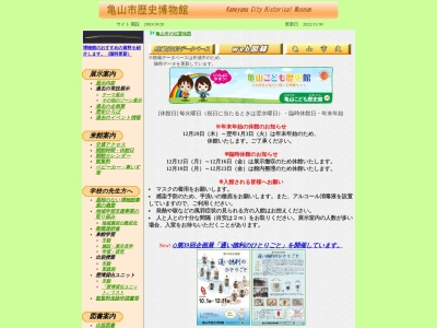 ランキング第1位はクチコミ数「0件」、評価「0.00」で「亀山市歴史博物館」