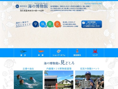 海の博物館(日本、〒517-0025三重県鳥羽市浦村町大吉１７３１−６８)