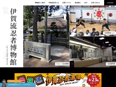 伊賀流忍者博物館 忍者伝承館(日本、〒518-0873 三重県伊賀市上野丸之内１１７)