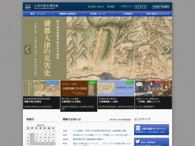 大津市歴史博物館のクチコミ・評判とホームページ