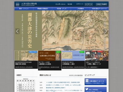 大津市歴史博物館(日本、〒520-0037滋賀県大津市御陵町2−2)