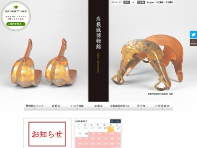 彦根城博物館(日本、〒522-0061 滋賀県彦根市金亀町１−１)