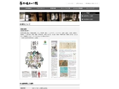 彦根まちなか博物館(日本、〒522-0064滋賀県彦根市本町２丁目１−３夢京橋あかり館2F)