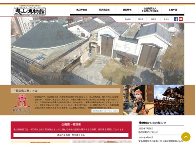 曳山博物館(日本、〒526-0059 滋賀県長浜市元浜町１４−８)
