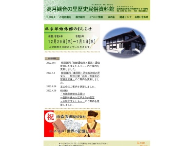 長浜市立高月観音の里歴史民俗資料館(滋賀県長浜市高月町渡岸寺229)