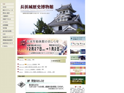 長浜城歴史博物館(日本、〒526-0065 滋賀県長浜市公園町１０−１０)