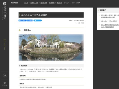 かわらミュージアム(滋賀県近江八幡市多賀町738-2)